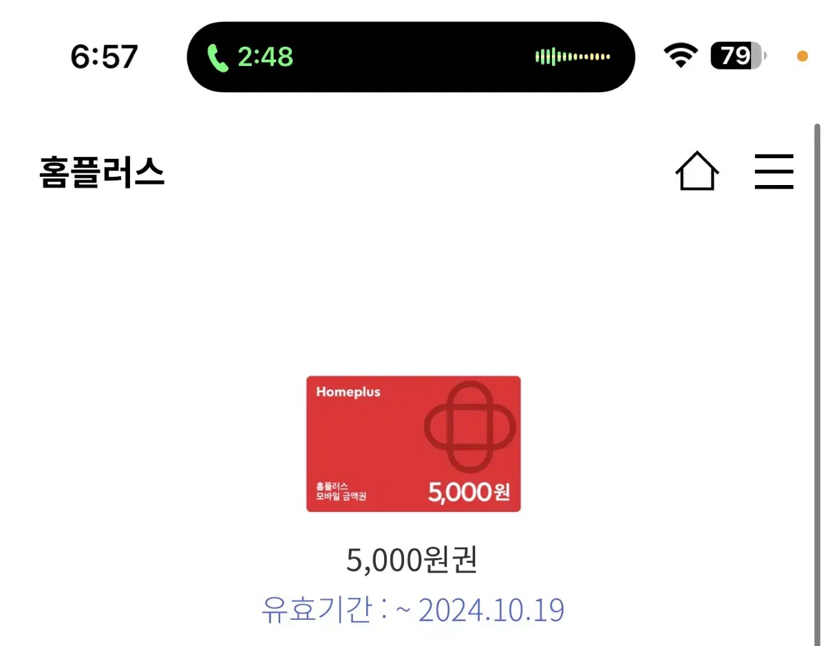 홈플러스 모바일 쿠폰 5천원 (유효기간 오늘까지)