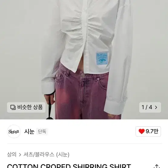 새상품) 시눈 셔츠 COTTON CROPED SHIRRING SHIRT