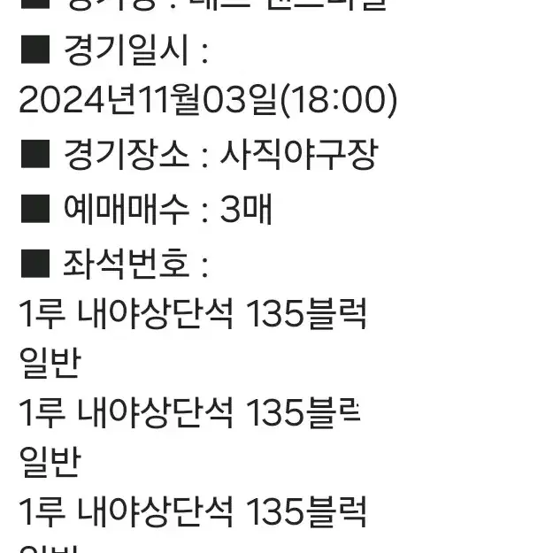 롯데자이언트 팬페스티벌 내야상단 135블럭 통로근처 단석 정가양도