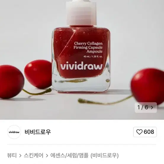 비비드로우 체리 콜라겐 퍼밍 캡슐 앰플 40ml