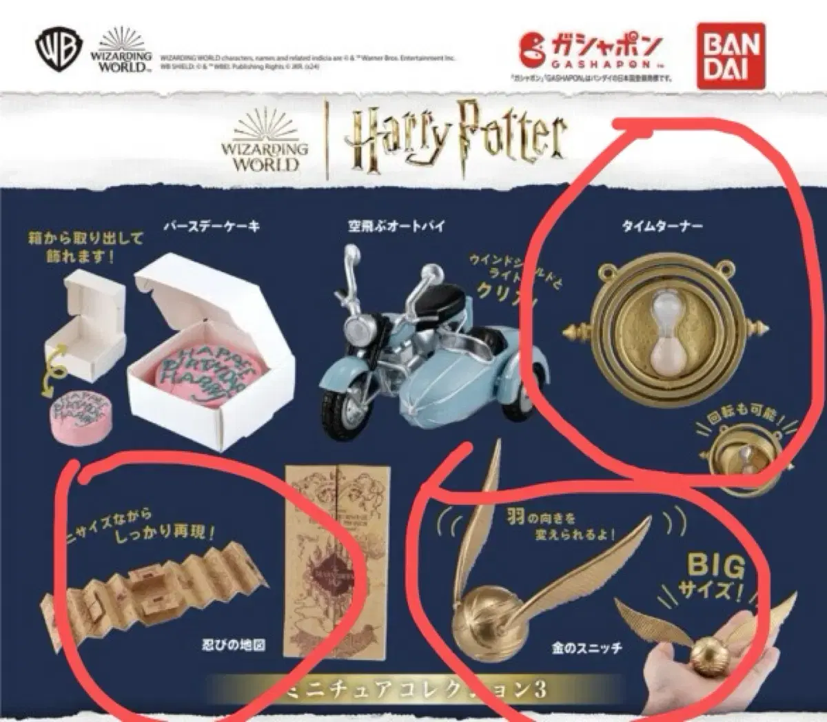 Harry Potter Miniature Gacha Collection, Part 3