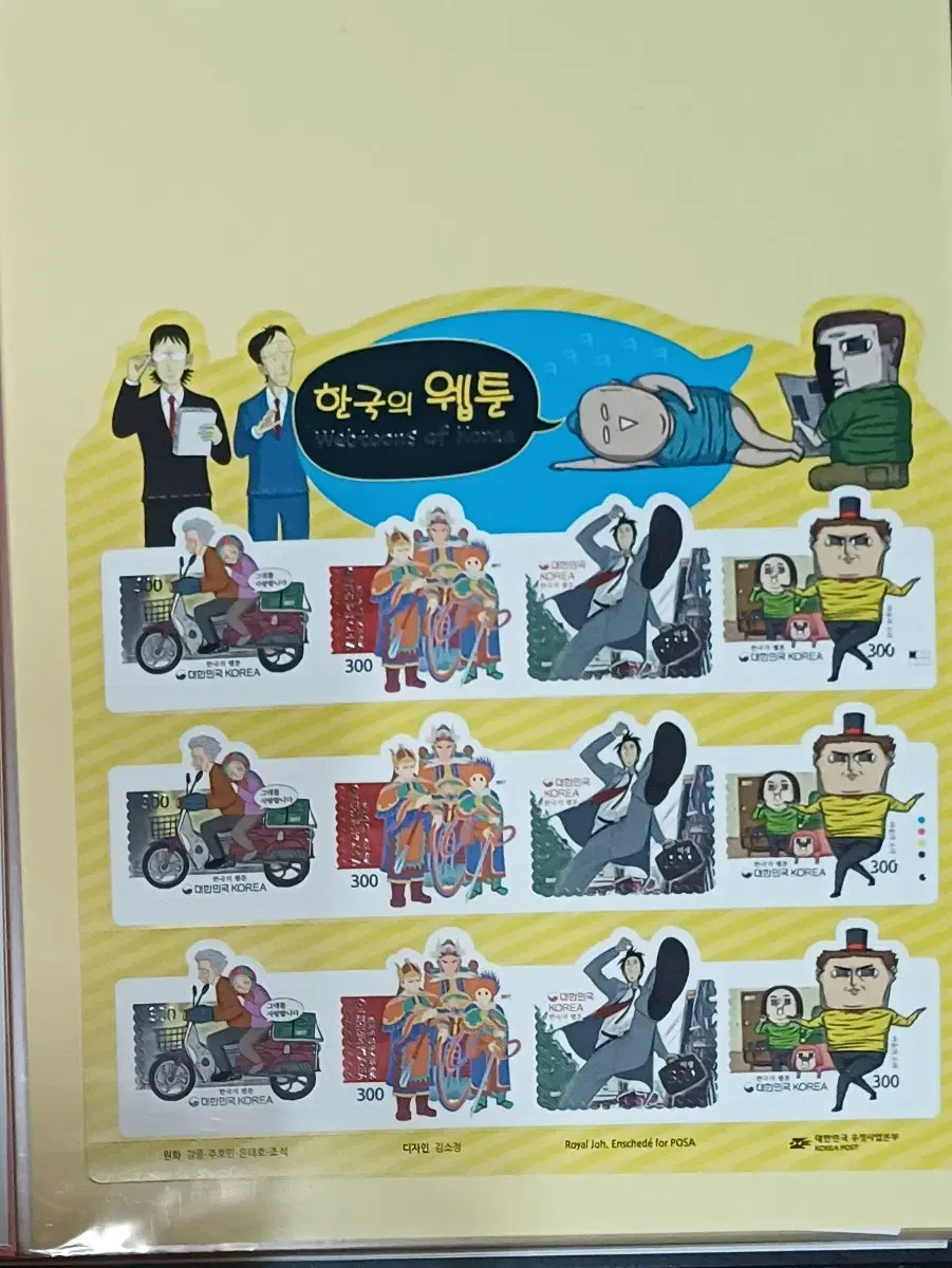 한국의 웹툰