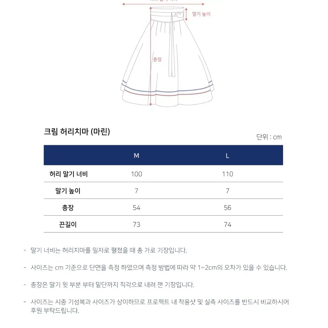 L)교집합 마린 치마 생활 한복