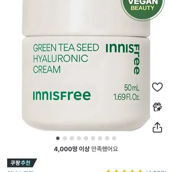 새상품 이니스프리 그린티 씨드 히알루론산 고수분 크림 50ml