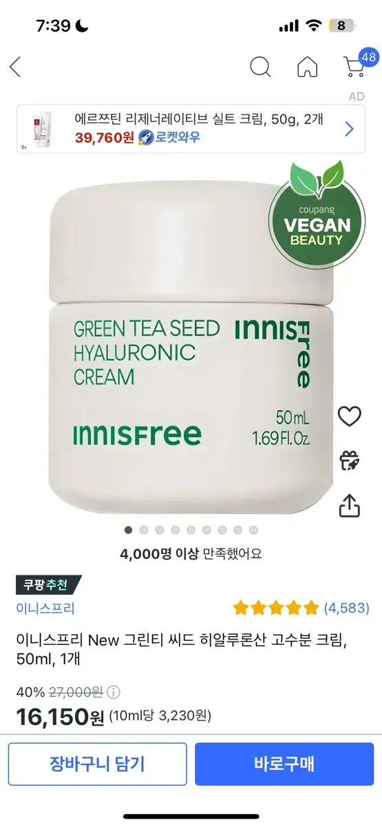 새상품 이니스프리 그린티 씨드 히알루론산 고수분 크림 50ml