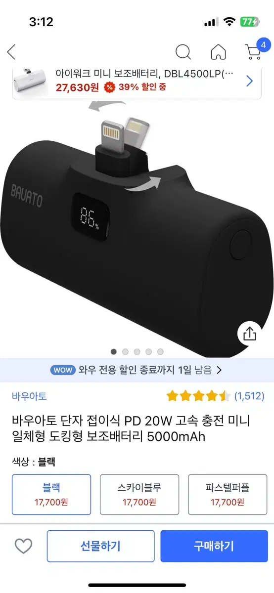 아이폰8핀 도킹형 보조배터리