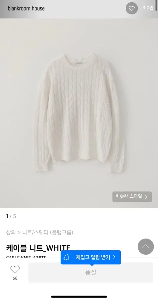 [2] Blankroom Cable Knit Ivory