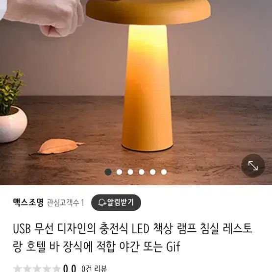 버섯 조명 무드등 각도조절 조명조절 밝기조절