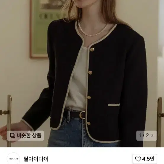 틸아이다이 트위드 라인 자켓