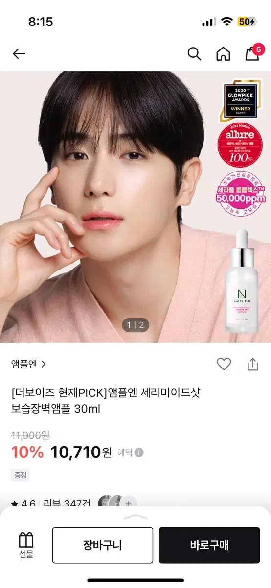 앰플엔 세라마이드샷 앰플 30ml