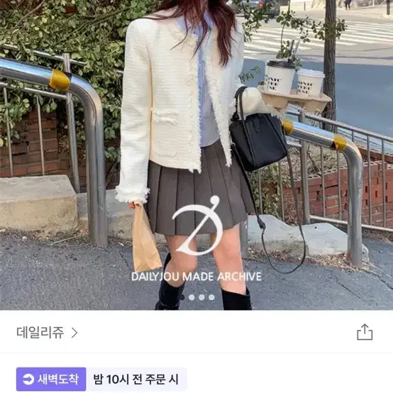 데일리쥬) MADE 콜레트 트위드 자켓