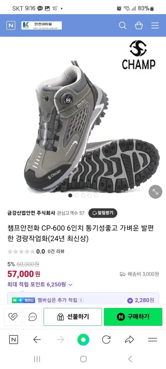 안전화 팝니다