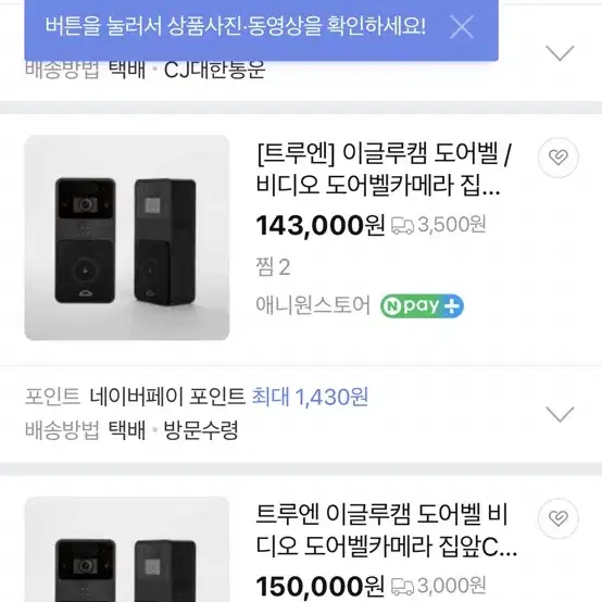 이글루 비디오 도어벨