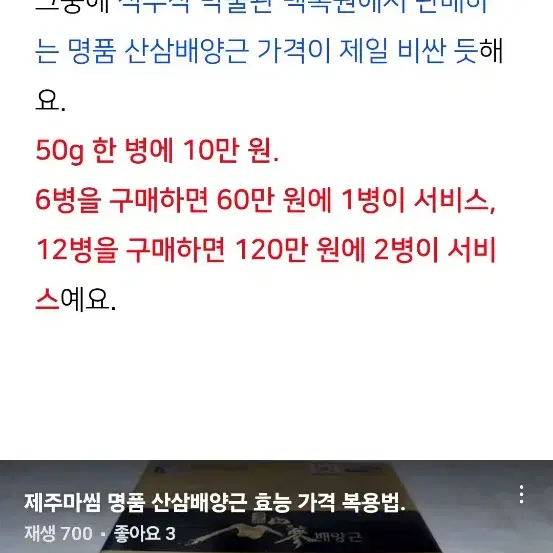 제주마씸 명품 산삼 배양근 10만원을 완전 파격가  정리중