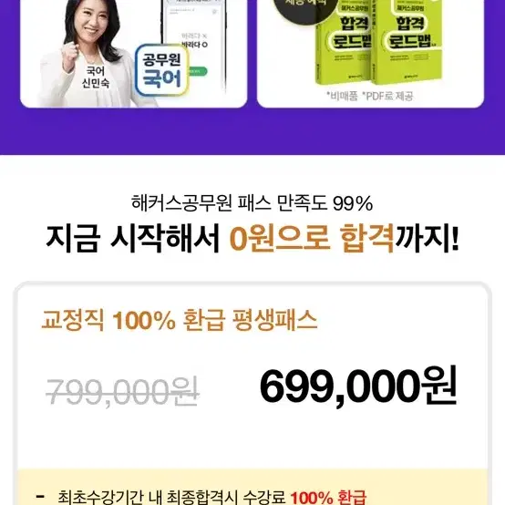 해커스 교정직 100% 환불 패스