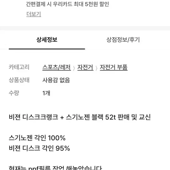 스기노젠52t 무하자 , 비전 디스크 크랭크 무하자 급처해요