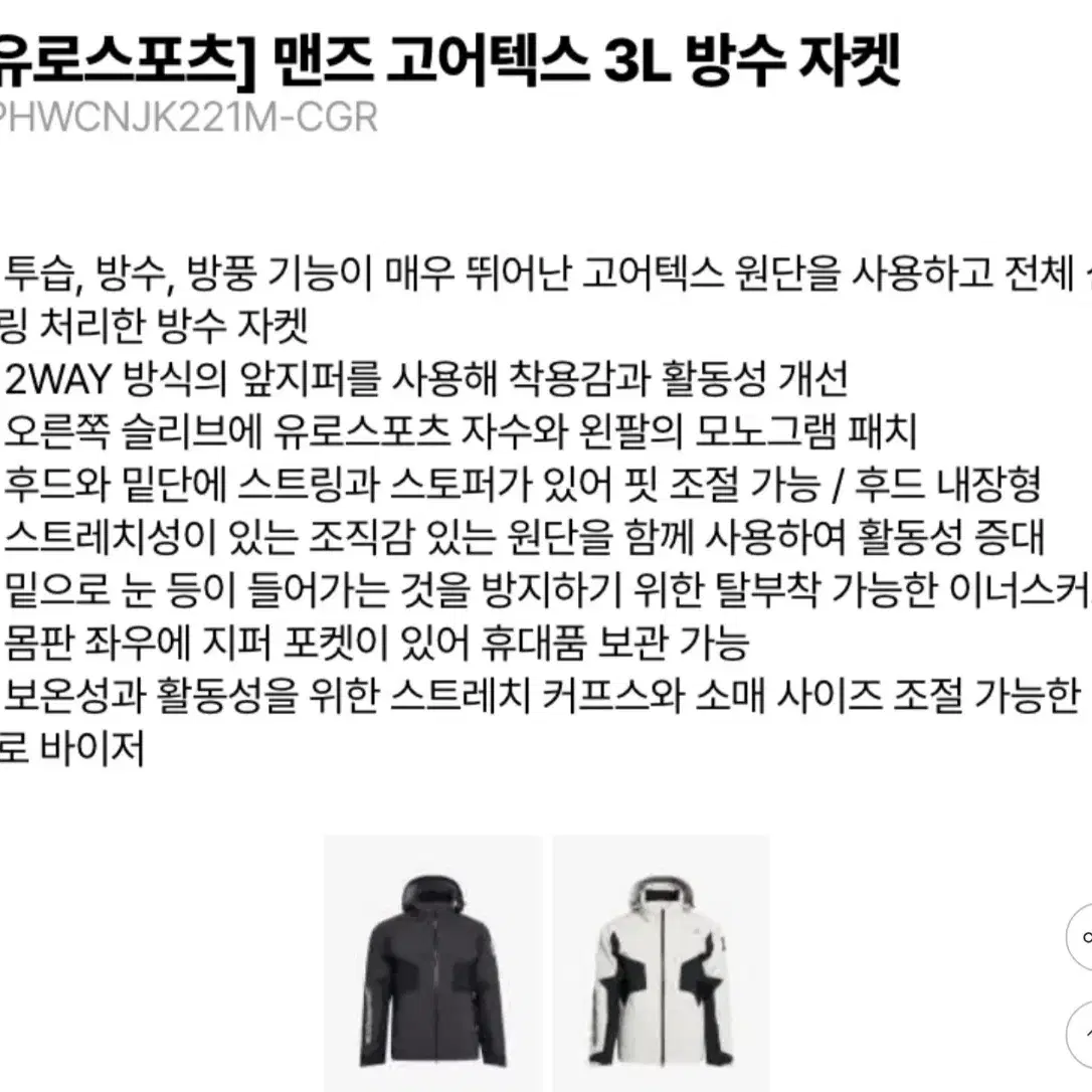 스파이더 유로스포츠 고어텍스 3L완전방수 자켓새상품 100