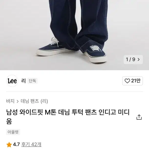 Lee 남성 와이드핏 M톤 데님 투턱 팬츠 인디고 미디 움