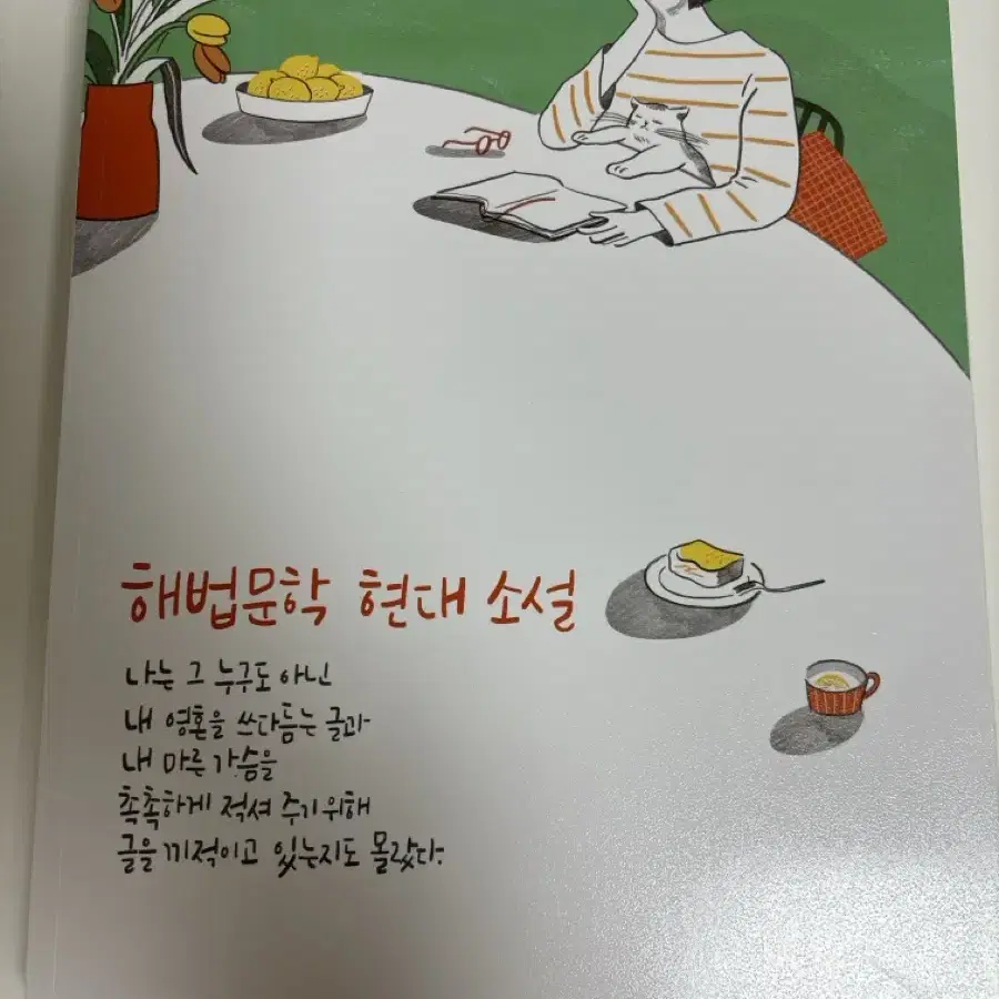 해법문학 현대 소설