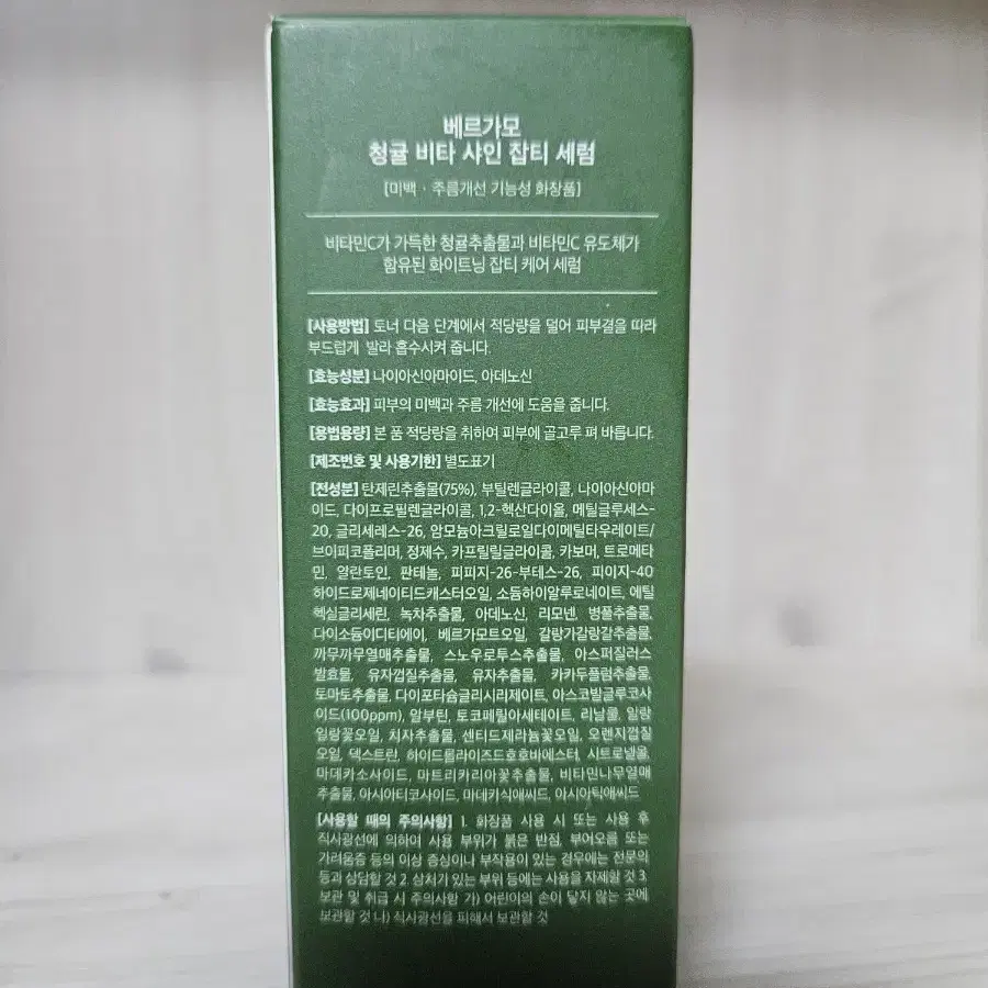 베르가모 청귤 비타 샤인 잡티 세럼 50ml