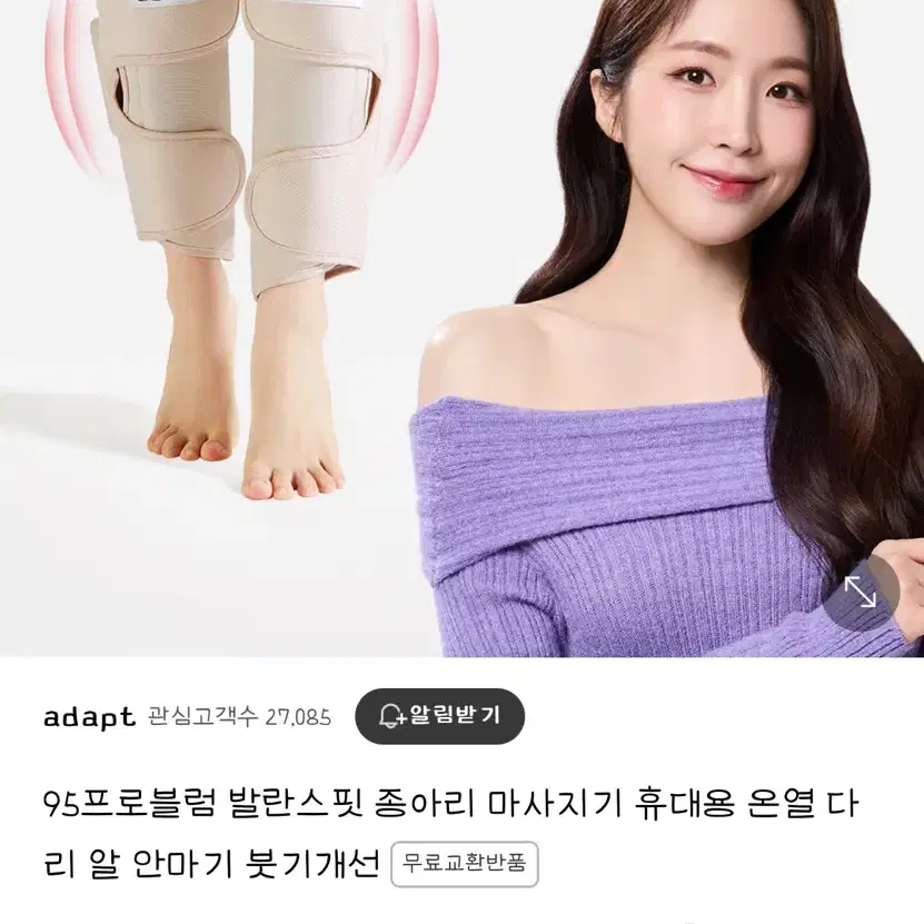 발란스핏 종아리 마사지기