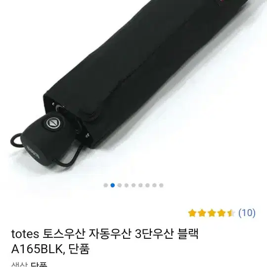 totes 토스양우산 블랙/ 새상품