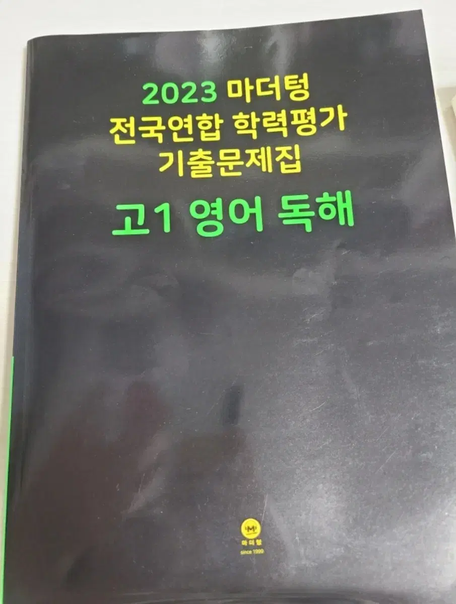 2023 마더텅 전국연합 학력평가 기출문제집 고1 영어 독해