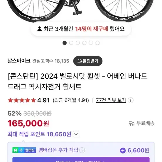 2024 보이져 벨로시닷 휠셋 삽니다 8만원 직접오시면9.1만