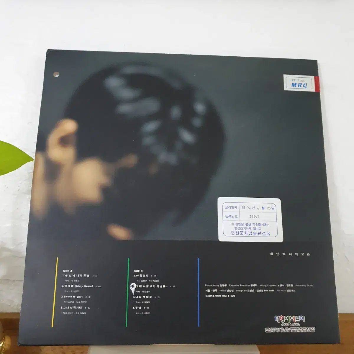 김돈규1집 LP  1994  프로모션  비매   귀한음반