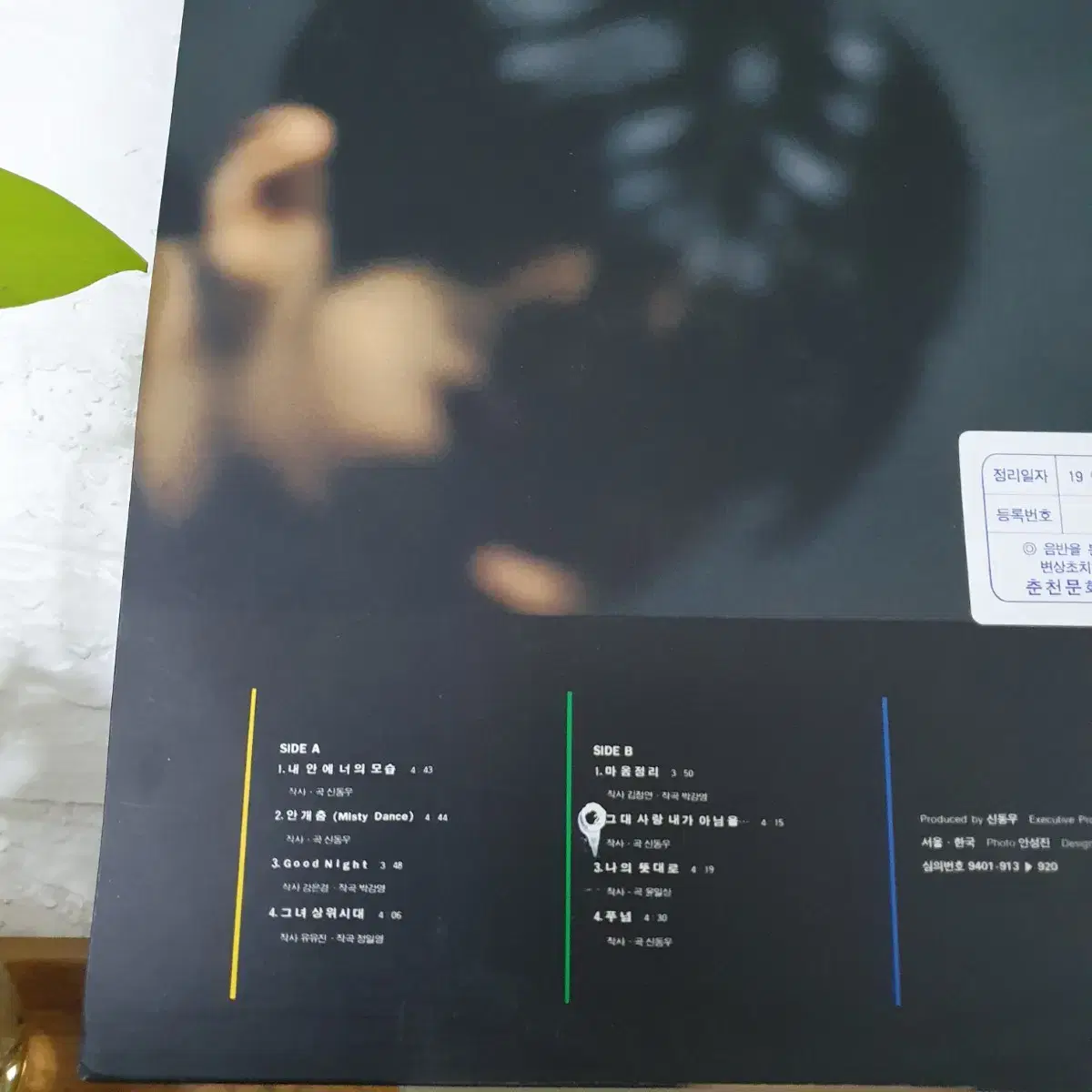 김돈규1집 LP  1994  프로모션  비매   귀한음반