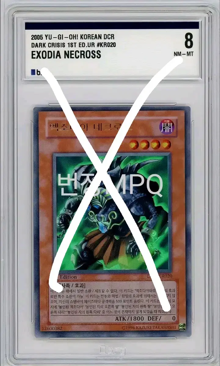 Yu-Gi-Oh 1st Exodia Necros Ultra Rare BRG