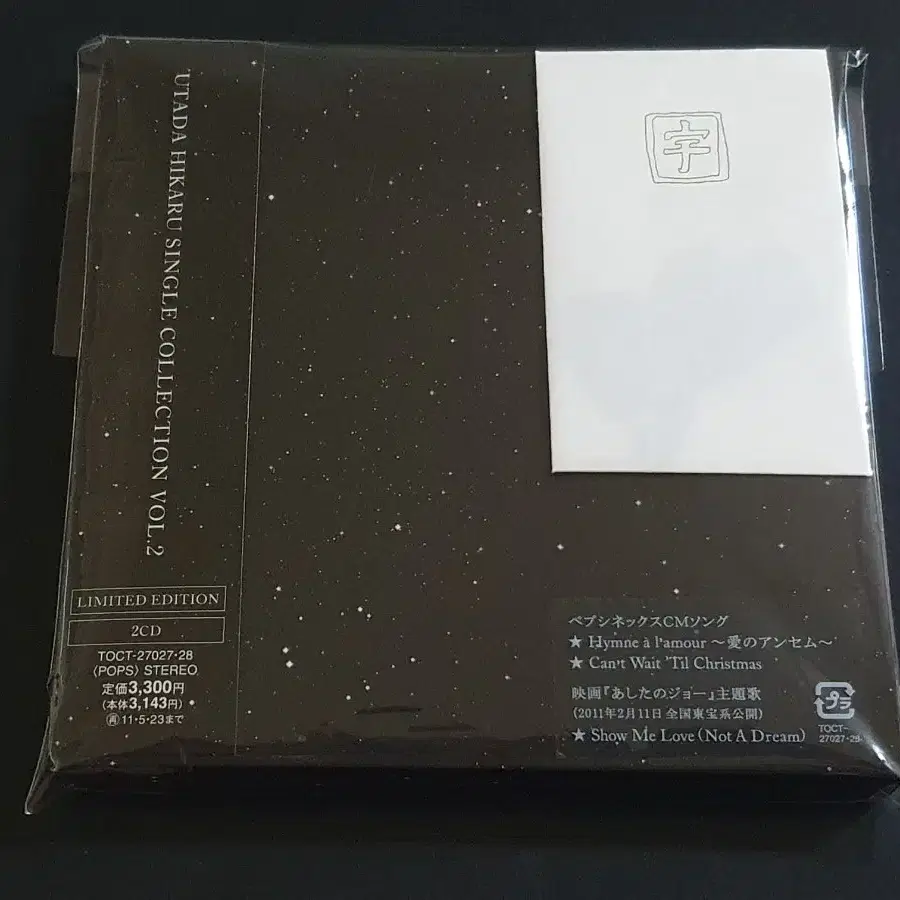 우타다히카루 싱글컬렉션 베스트 앨범 (2CD) 한정반