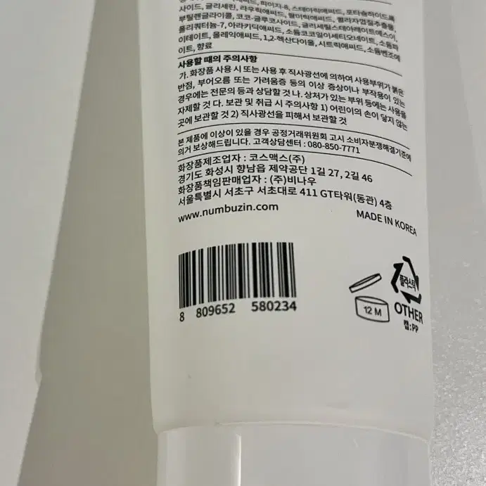 넘버즈인 2번 딥클린 생크림 클렌징폼 120ml ( 폼클렌징 )