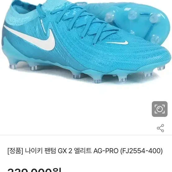 나이키 팬텀 GX 2 엘리트 AG-PRO (FJ2554-400)