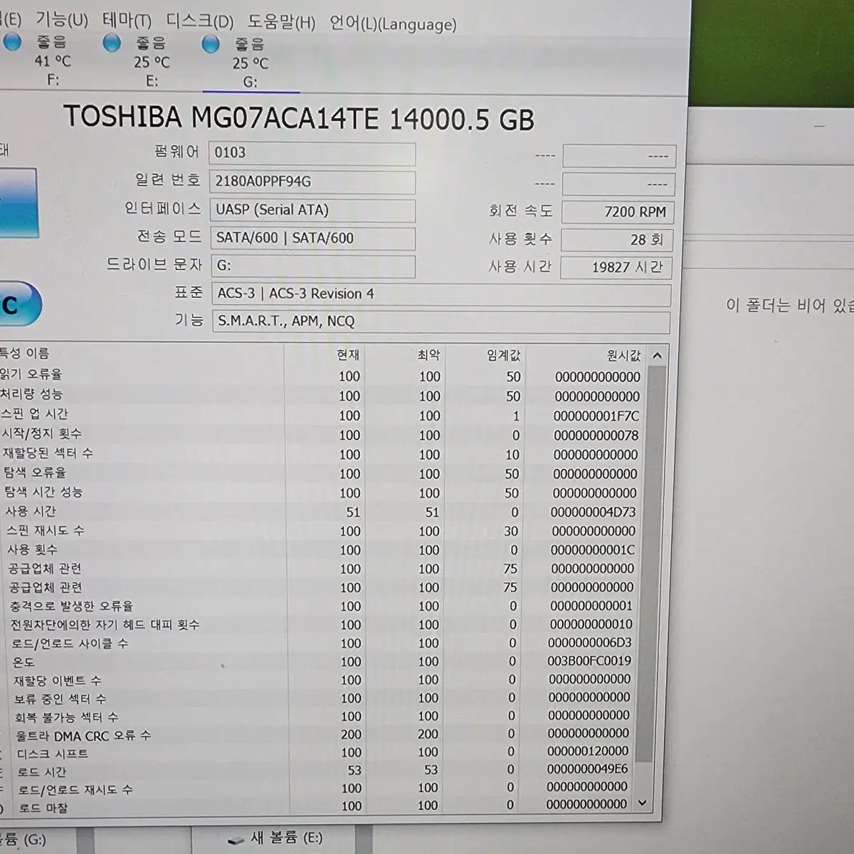 도시바 (MGO74CA14TE) 14TB(테라) 하드