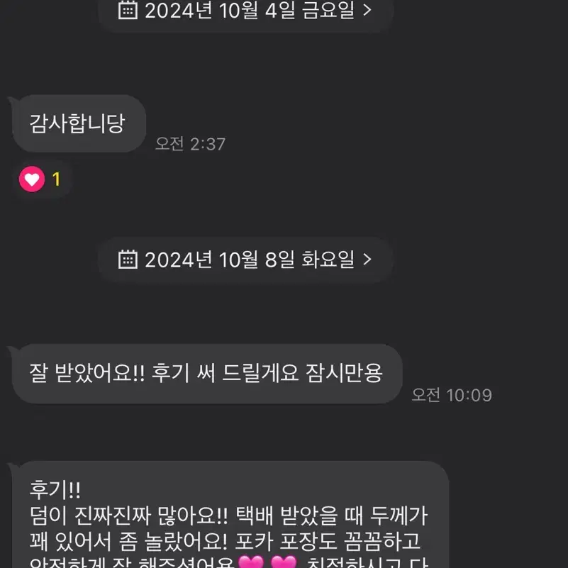 후기(24.10.4~