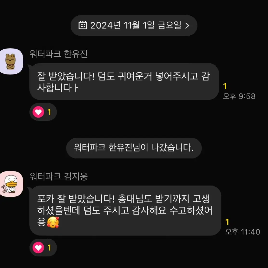 후기(24.10.4~