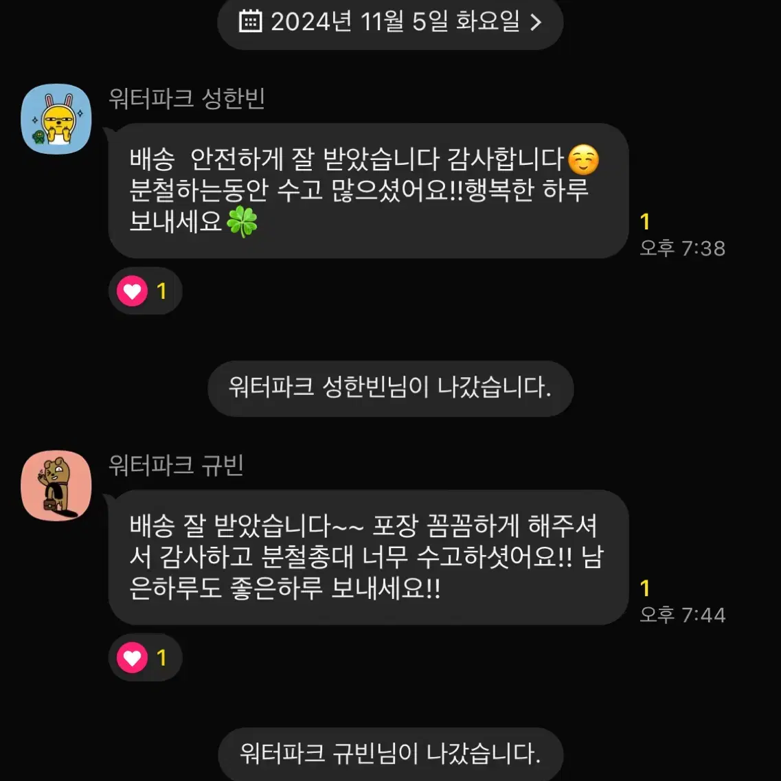 후기(24.10.4~