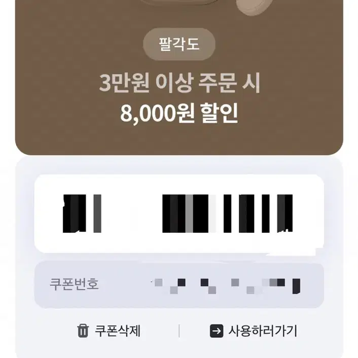 팔각도 8,000원 할인쿠폰