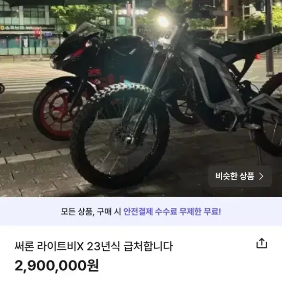 써론 라이트비X 도난 사기