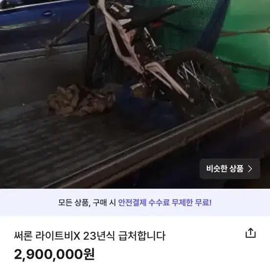 써론 라이트비X 도난 사기