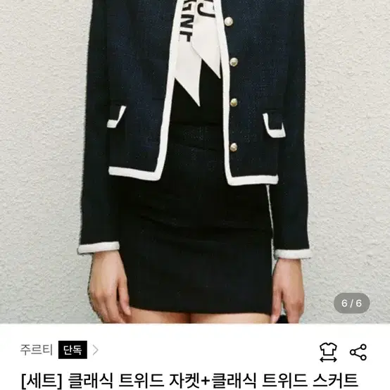 주르티 셋업