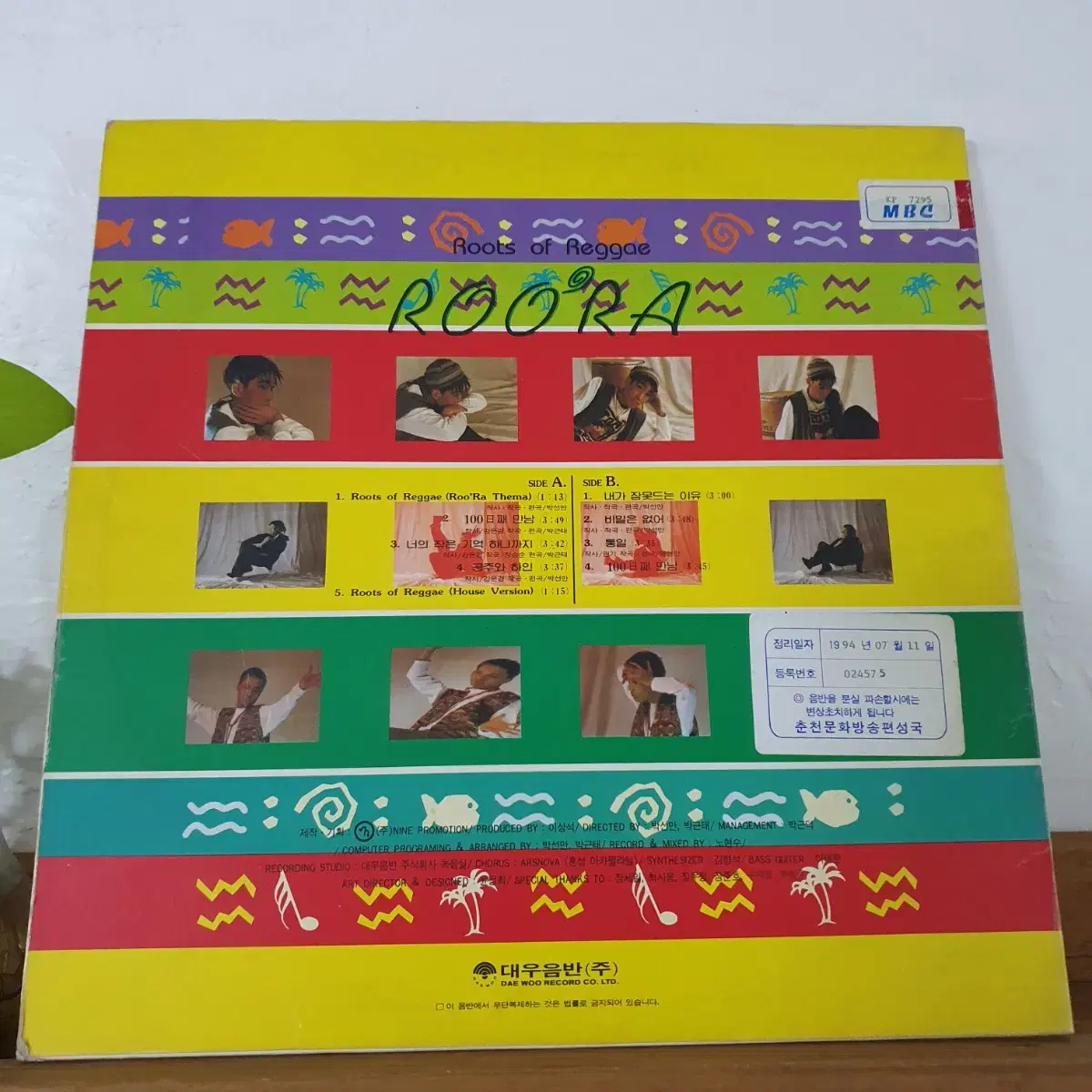 룰라1집 LP  1994  100일째만남  비밀은없어