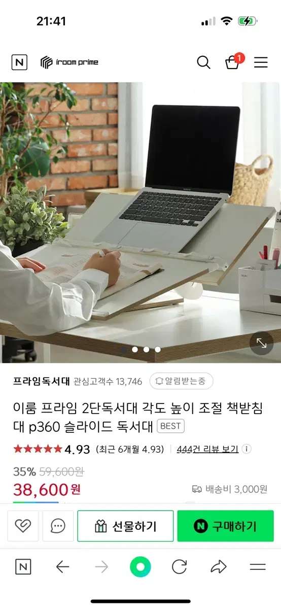 이룸 2단 독서대 화이트