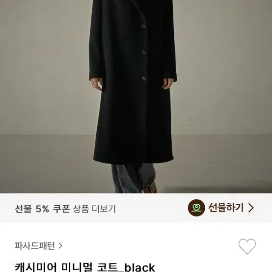 파사드패턴 미니멀 코트 스몰