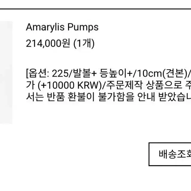 쇼쉬르라팡 amarylis 펌프스 10cm 웨딩슈즈