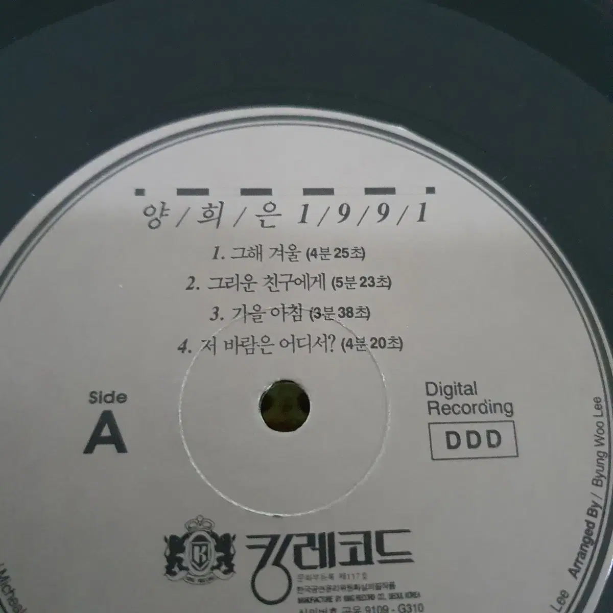 양희은1991  LP  이병우편곡집   사랑-그 쓸쓸함에 대하여