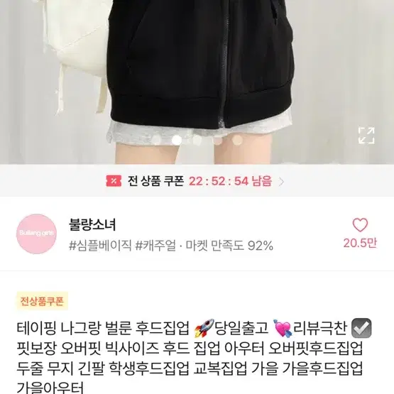 에이블리 불량소녀 후드집업