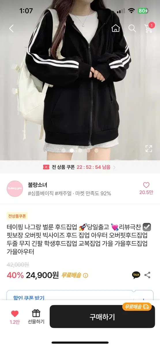 에이블리 불량소녀 후드집업