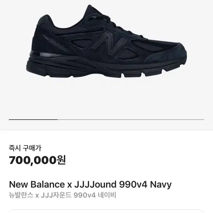 [255] 뉴발란스 x JJJ자운드 990v4 네이비